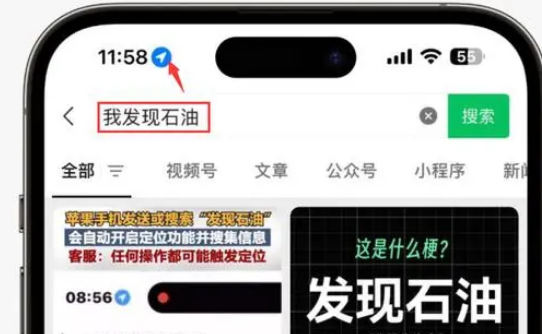 玉龙苹果客服中心分享iPhone 输入“发现石油”触发定位