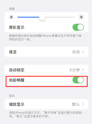 玉龙苹果授权维修站分享iPhone轻点无法唤醒怎么办