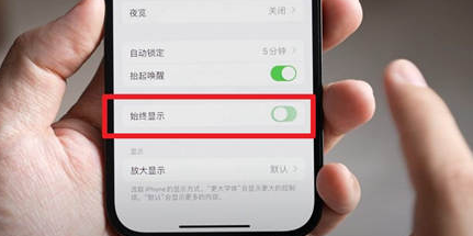 玉龙苹果15换屏服务分享iPhone15屏幕常亮怎么办