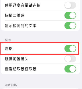 玉龙苹果手机维修网点分享iPhone如何开启九宫格构图功能 