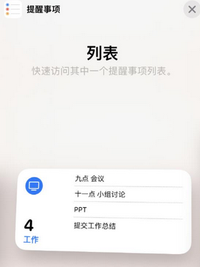 玉龙苹果14维修店分享iPhone14如何设置主屏幕显示多个不同类型提醒事项