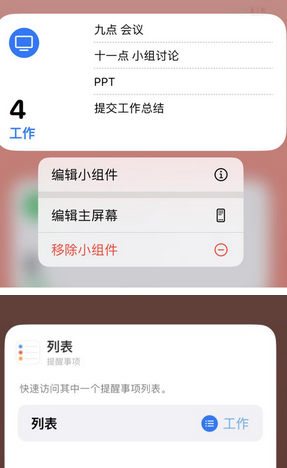 玉龙苹果14维修店分享iPhone14如何设置主屏幕显示多个不同类型提醒事项