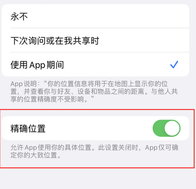 玉龙苹果服务中心分享iPhone查找应用定位不准确怎么办 