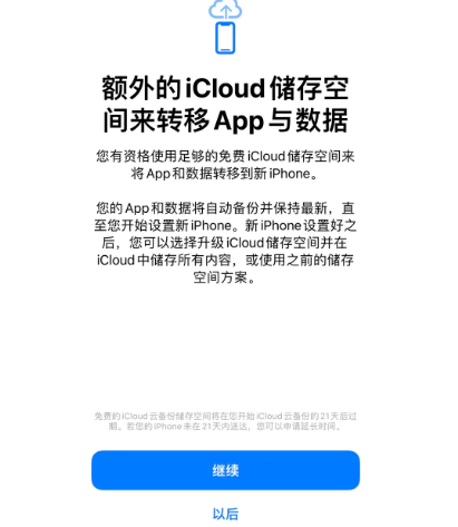 玉龙苹果14维修网点分享iPhone14如何增加iCloud临时免费空间