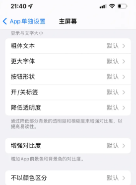 玉龙苹果14服务点分享iPhone14如何单独设置App