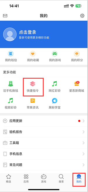 玉龙苹果服务中心分享iPhone的快捷指令如何使用 