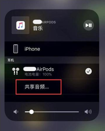 玉龙苹果14音频维修点分享iPhone14音频共享设置方法 