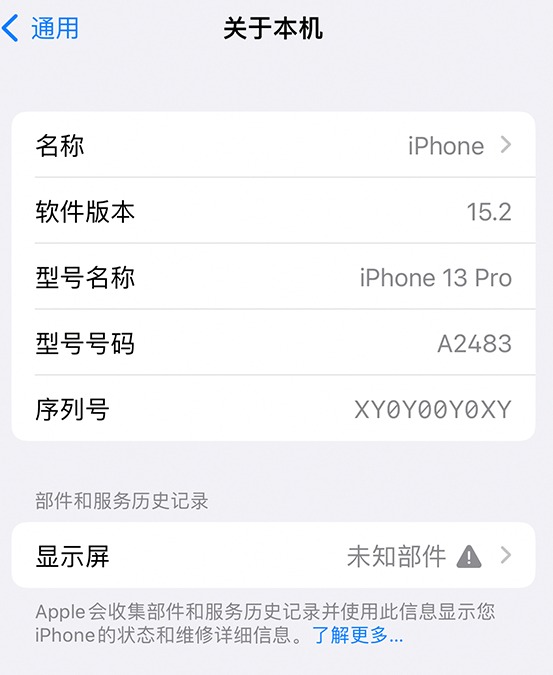 玉龙苹果14维修服务分享如何查看iPhone14系列部件维修历史记录 