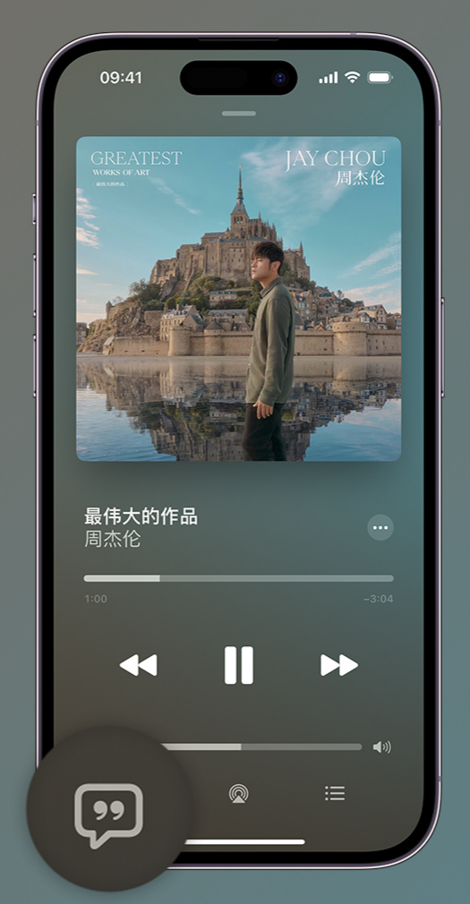 玉龙iphone维修分享如何在iPhone上使用Apple Music全新唱歌功能 