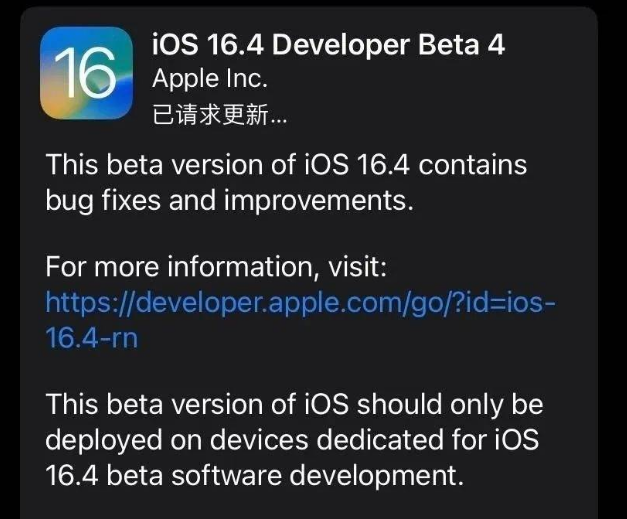 玉龙苹果维修网点分享iOS 16.4 beta 4更新内容及升级建议 