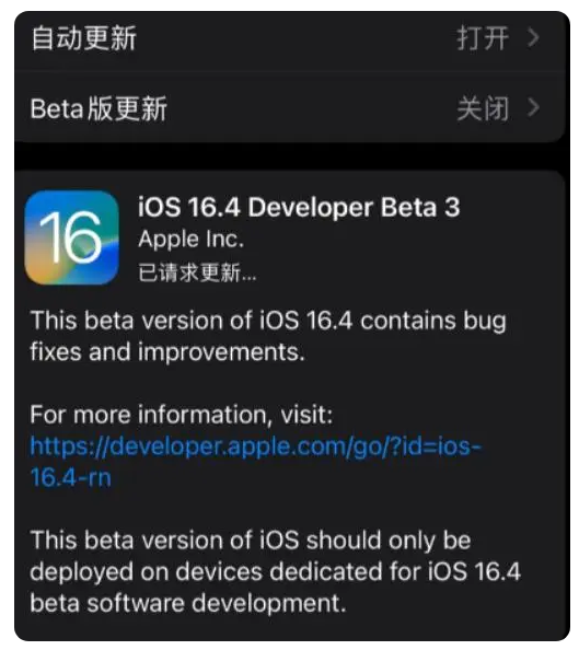 玉龙苹果手机维修分享：iOS16.4Beta3更新了什么内容？ 