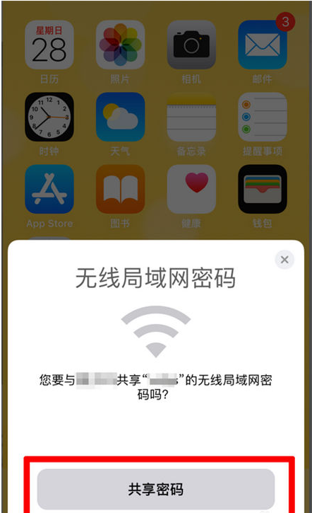 玉龙苹果手机维修分享：如何在iPhone14上共享WiFi密码？ 