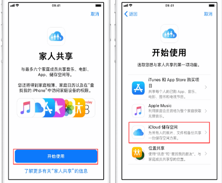 玉龙苹果14维修分享：iPhone14如何与家人共享iCloud储存空间？ 