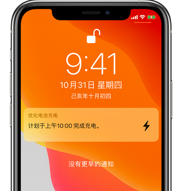 玉龙苹果手机维修分享iPhone 充不满电的原因 
