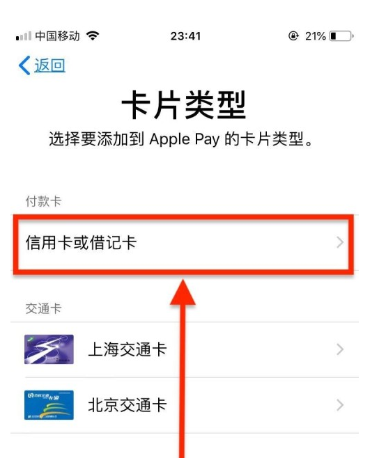 玉龙苹果手机维修分享使用Apple pay支付的方法 