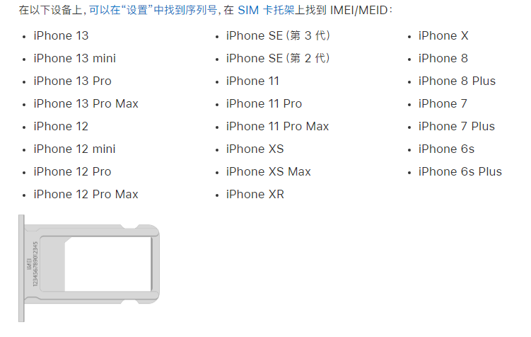 玉龙苹果14维修分享为什么iPhone 14 机型卡托架上没有序列号信息 