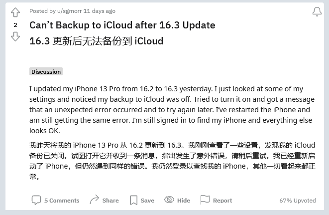 玉龙苹果手机维修分享iOS 16.3 升级后多项 iCloud 服务无法同步怎么办 