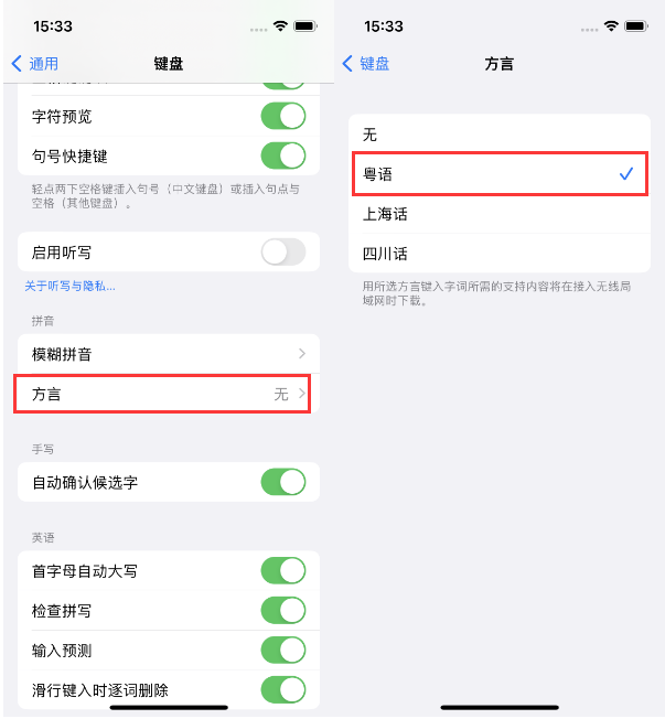 玉龙苹果14服务点分享iPhone 14plus设置键盘粤语方言的方法 