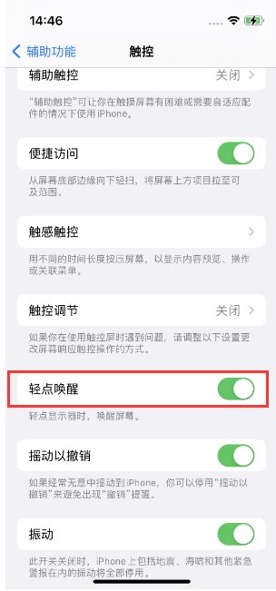 玉龙苹果14维修店分享iPhone 14双击屏幕不亮怎么办 