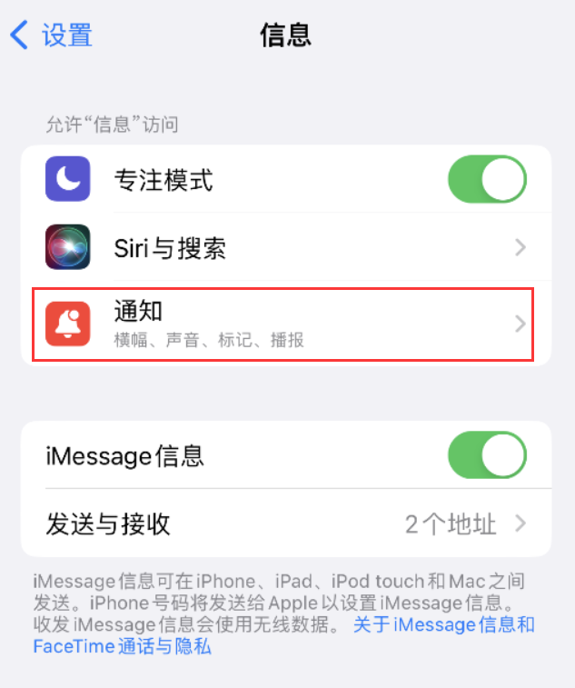 玉龙苹果14维修店分享iPhone 14 机型设置短信重复提醒的方法 