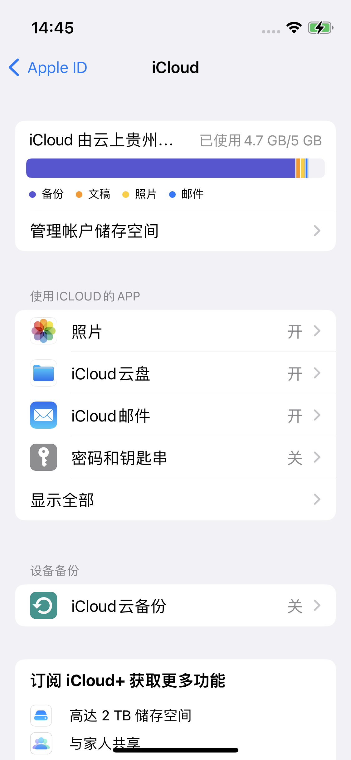 玉龙苹果14维修分享iPhone 14 开启iCloud钥匙串方法 