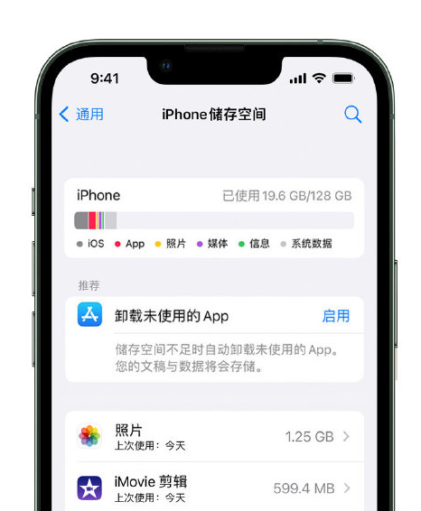 玉龙苹果14维修店分享管理 iPhone 14 机型储存空间的方法 