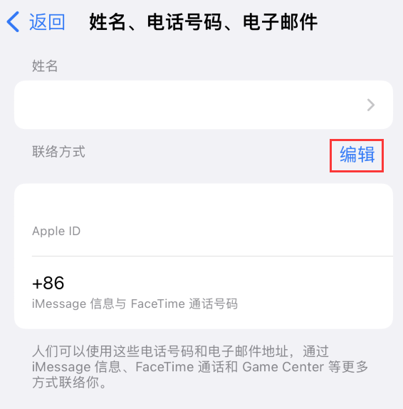 玉龙苹果手机维修点分享iPhone 上更新 Apple ID的方法 