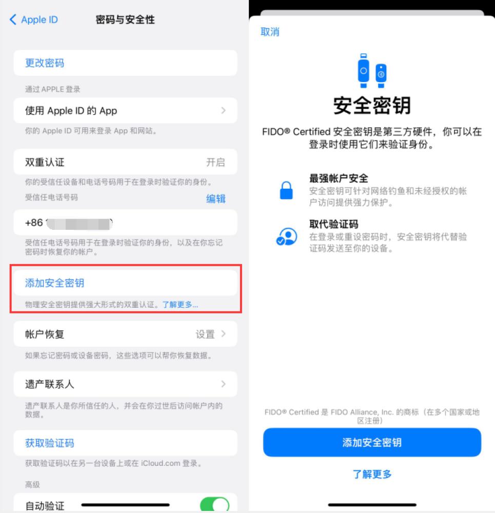 玉龙苹果服务网点分享物理安全密钥有什么用？iOS 16.3新增支持物理安全密钥会更安全吗？ 