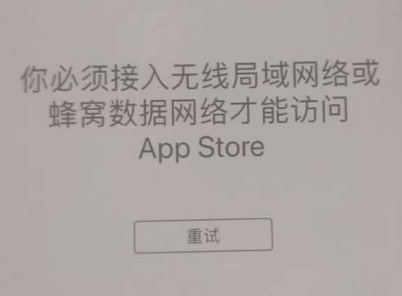 玉龙苹果服务网点分享无法在 iPhone 上打开 App Store 怎么办 