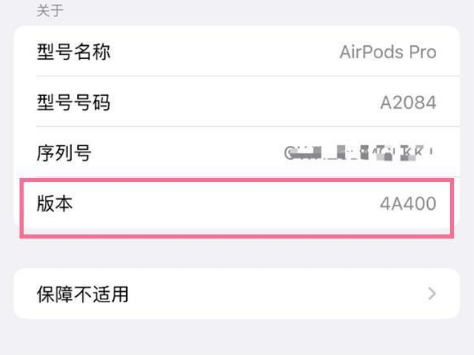 玉龙苹果手机维修分享AirPods pro固件安装方法 