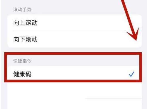 玉龙苹果手机维修分享iPhone 13轻点两下打开健康码方法教程 