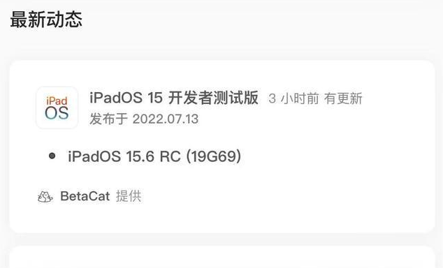 玉龙苹果手机维修分享苹果iOS 15.6 RC版更新建议 