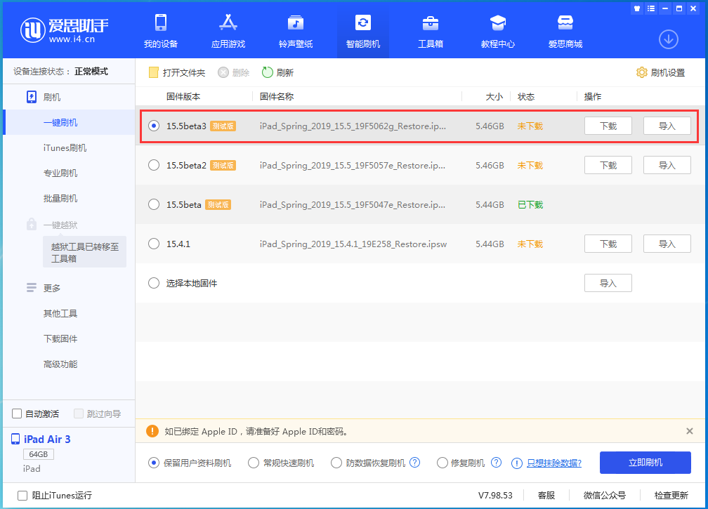 玉龙苹果手机维修分享iOS15.5 Beta 3更新内容及升级方法 