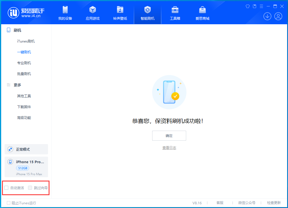 玉龙苹果手机维修分享iOS 17.3正式版一键刷机教程 