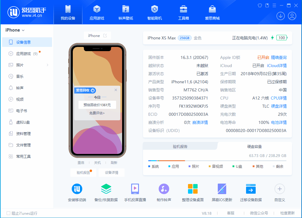 玉龙苹果手机维修分享iOS 17.3正式版一键刷机教程 
