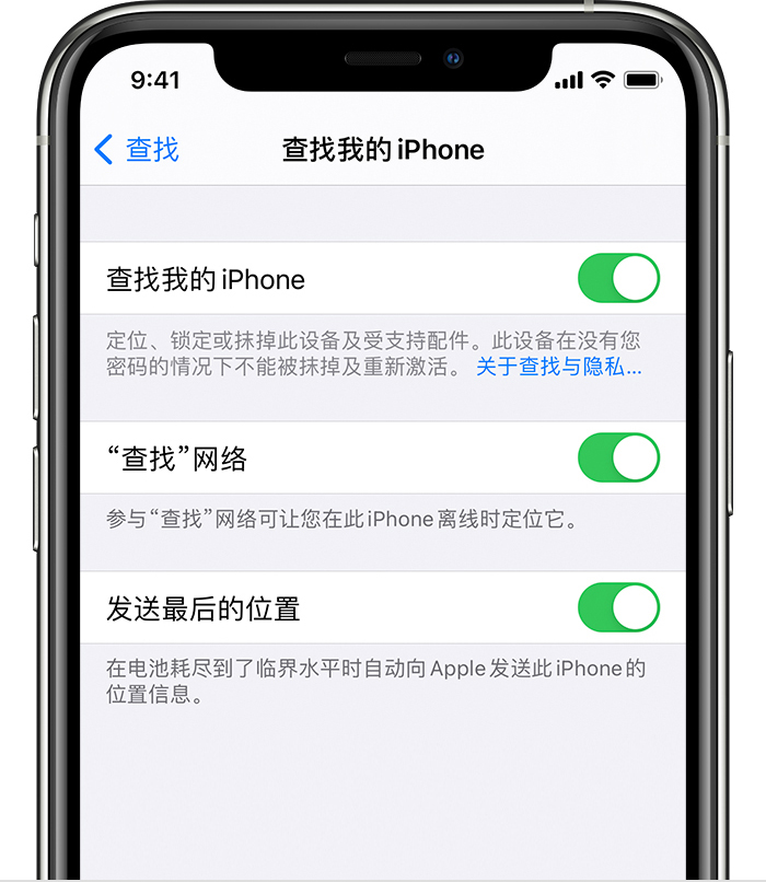 玉龙苹果手机维修分享如何在 iPhone 上开启的「查找」功能 