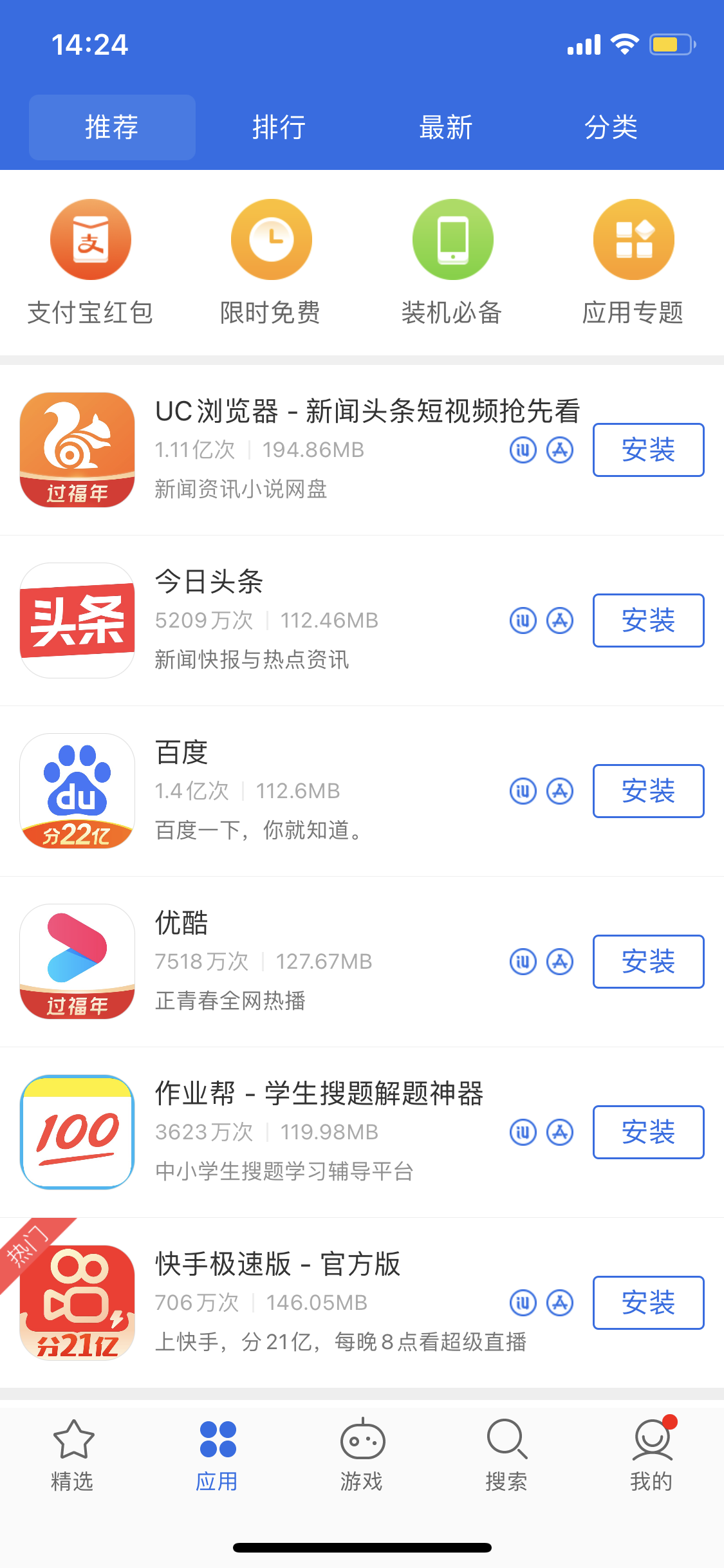 玉龙苹果手机维修分享iPhone 12 免输入密码下载应用的三种方法 