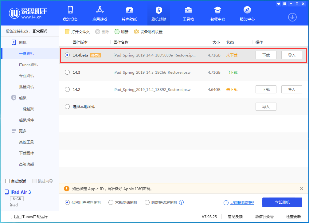 玉龙苹果手机维修分享苹果iOS 14.4/iPadOS 14.4 Beta 1发布 