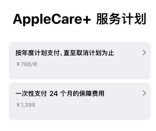 玉龙苹果手机维修分享Apple Care+ 服务计划年度支付和一次性支付有什么区别 
