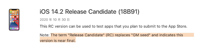 玉龙苹果手机维修分享iOS 14.2 RC版是什么版 