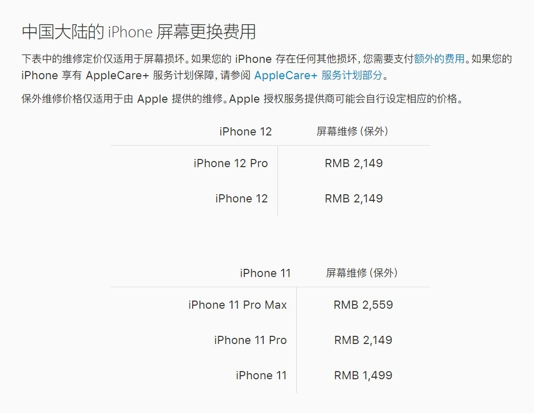 玉龙苹果手机维修分享iPhone 12/12 Pro 更换屏幕多少钱 