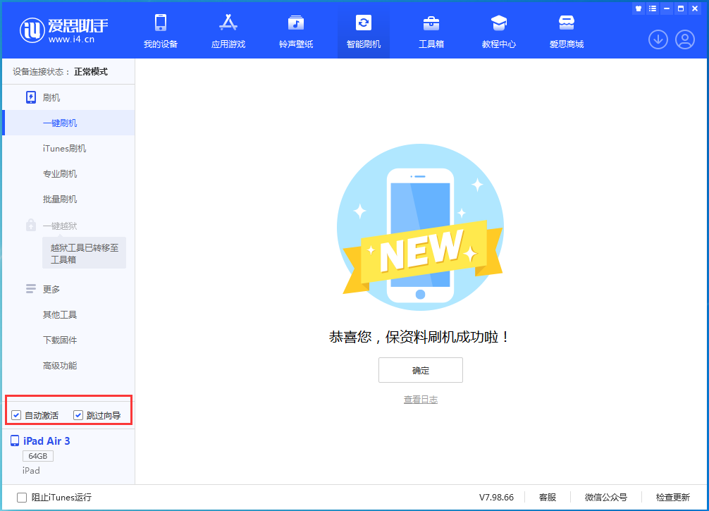 玉龙苹果手机维修分享iOS 15.7.3 RC版升级_iOS 15.7.3 RC版一键刷机教程 