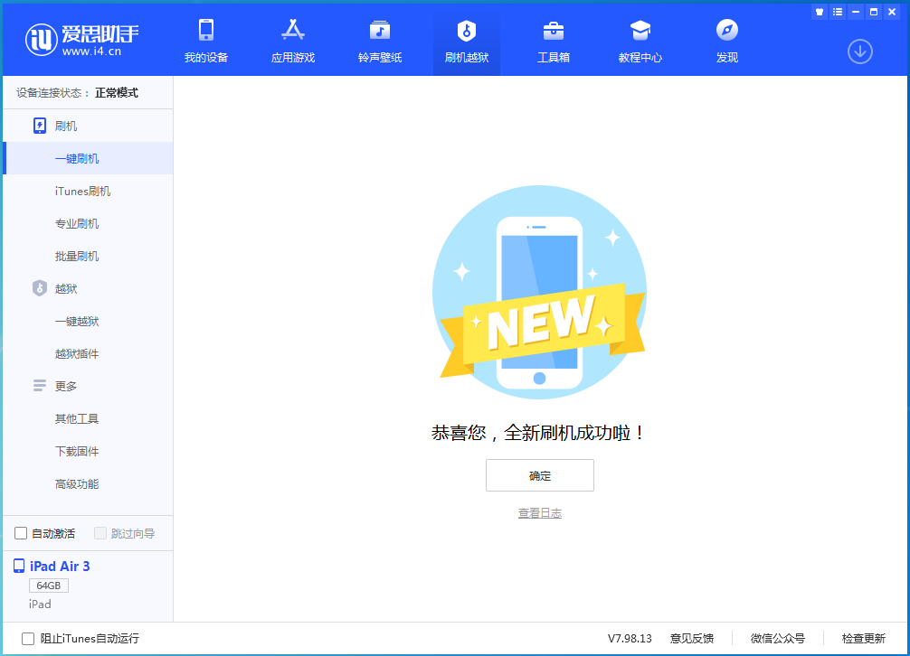 玉龙苹果手机维修分享iOS 15.7.1 RC版升级_iOS 15.7.1 RC版一键刷机教程 