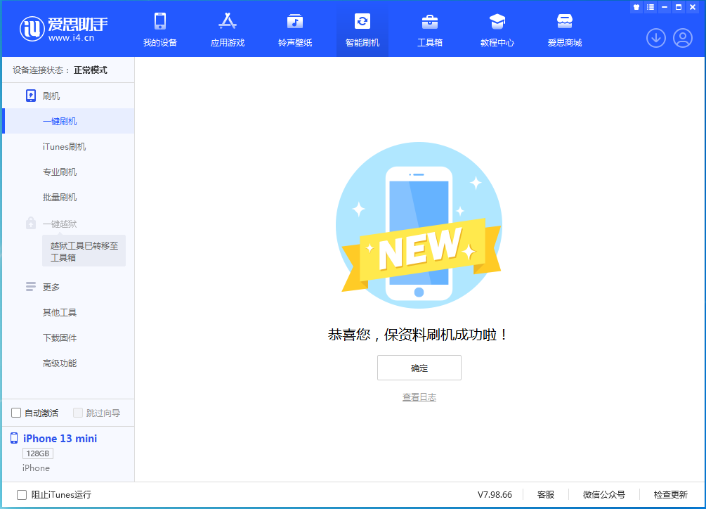 玉龙苹果手机维修分享iOS 16 RC版升级_iOS 16 RC版一键刷机教程 