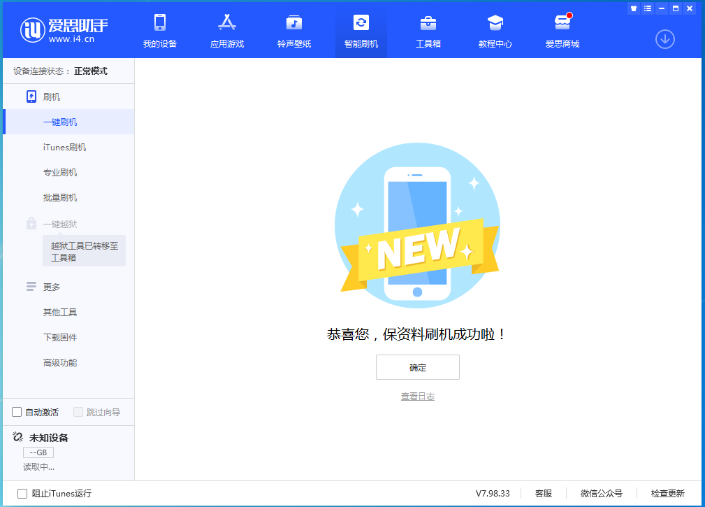 玉龙苹果手机维修分享iOS 15.0.2 正式版升级_iOS 15.0.2 正式版一键刷机教程 